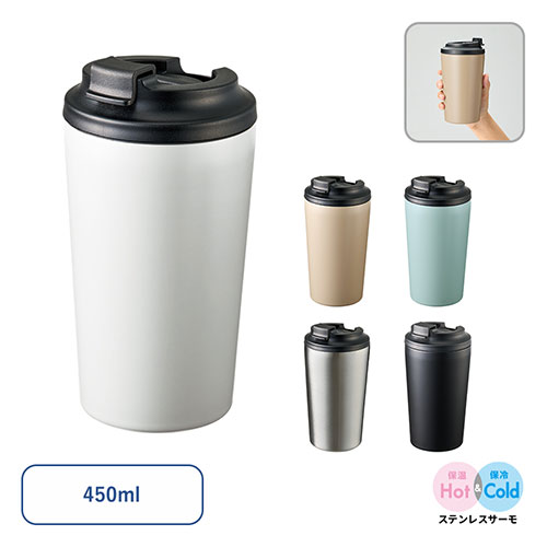 リッド付ステンレスサーモタンブラー 450ml