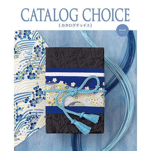 カタログチョイス ブロード