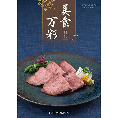 美食万彩【黄金(こがね)】
