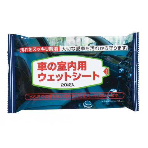 車の室内用ウェットシート 20枚入