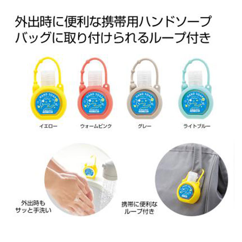 シリコンケース付きハンドソープ 35ml