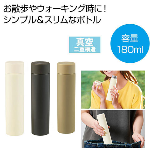 真空ステンレスサーマルスティックボトル180ml