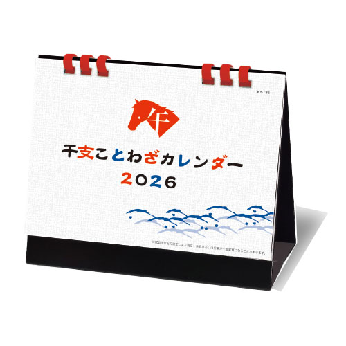 干支ことわざ