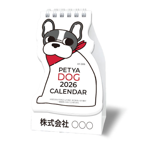 プリティードッグカレンダー
